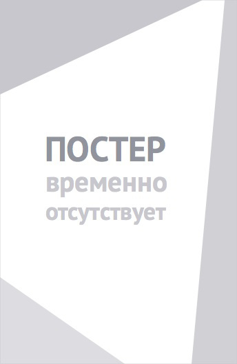 Афтершок (2012)